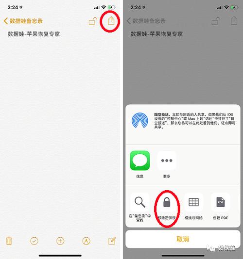 如何给手机备忘录加密码缩略图