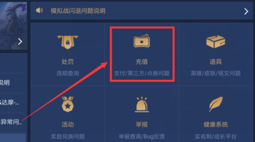 王者荣耀怎么查充值了多少缩略图