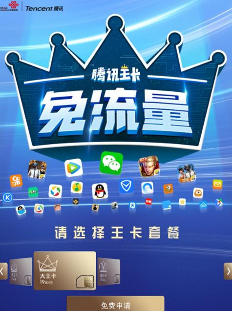 大王卡腾讯免流量范围缩略图