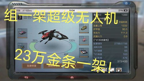 明日之后负重无人机耐久图标
