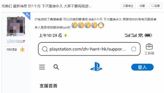 两台ps5登录一个账号被ban缩略图