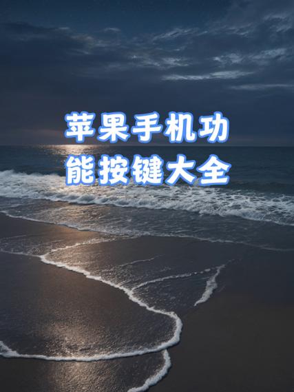 苹果手机的神奇功能
