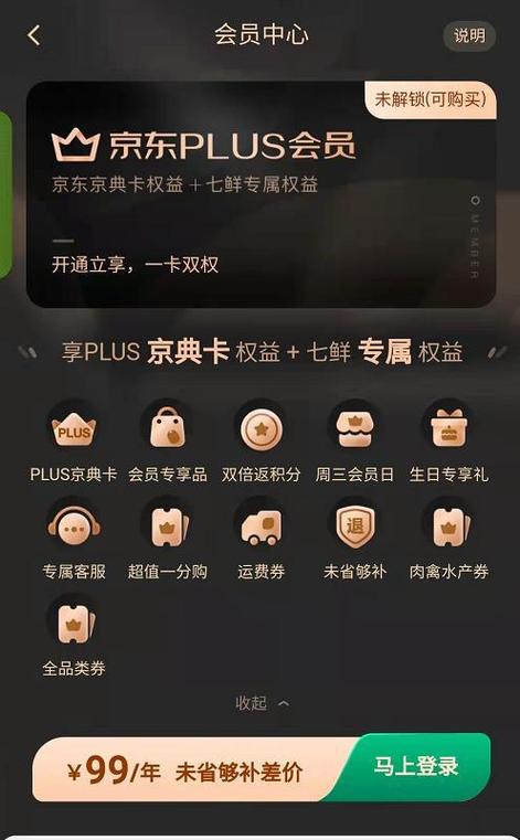 办京东会员划不划算