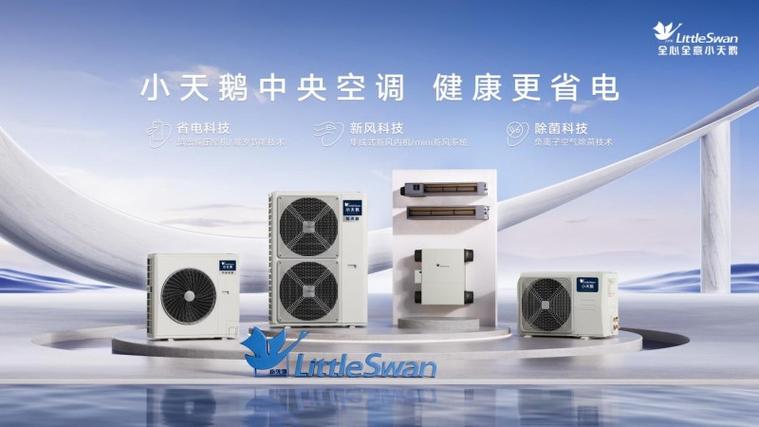 中央空调哪个最好缩略图