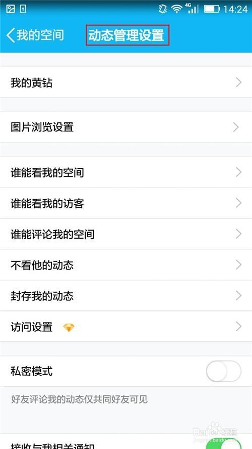 禁止访问qq空间设置图标
