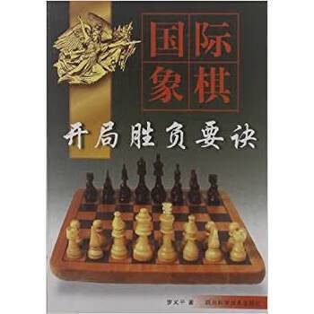 国际象棋规则怎么算赢缩略图