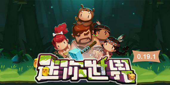 4399游戏迷你世界游戏截图