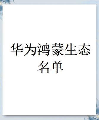 鸿蒙生态合作伙伴名单图标