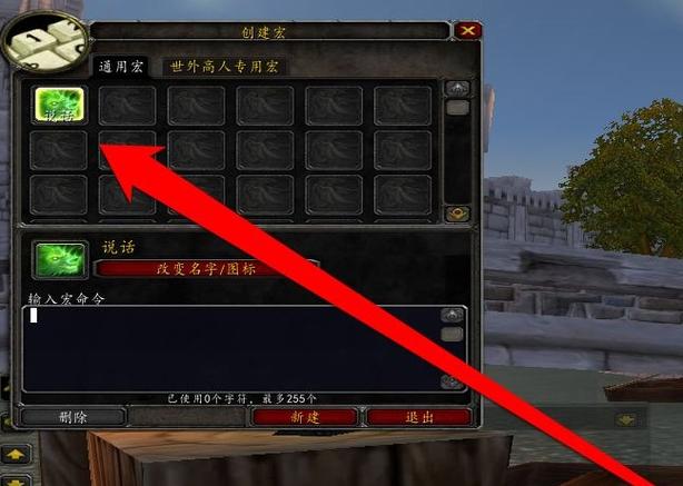wow喊话宏有声音缩略图