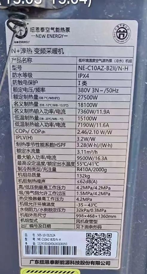 纽恩泰空气能怎么样缩略图