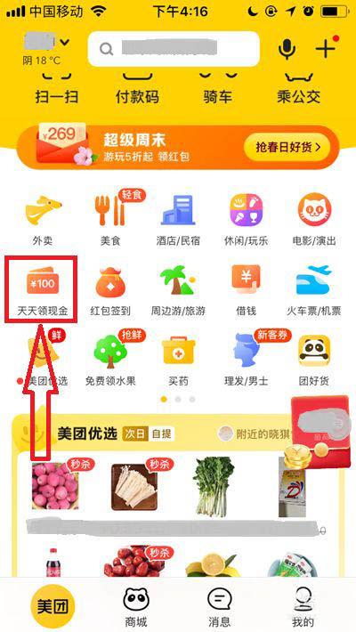 破解拼多多天天领现金软件游戏截图