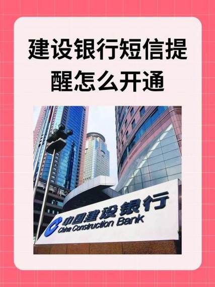 银行卡怎样开通短信提醒缩略图