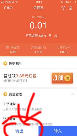 微博余额提现到支付宝缩略图