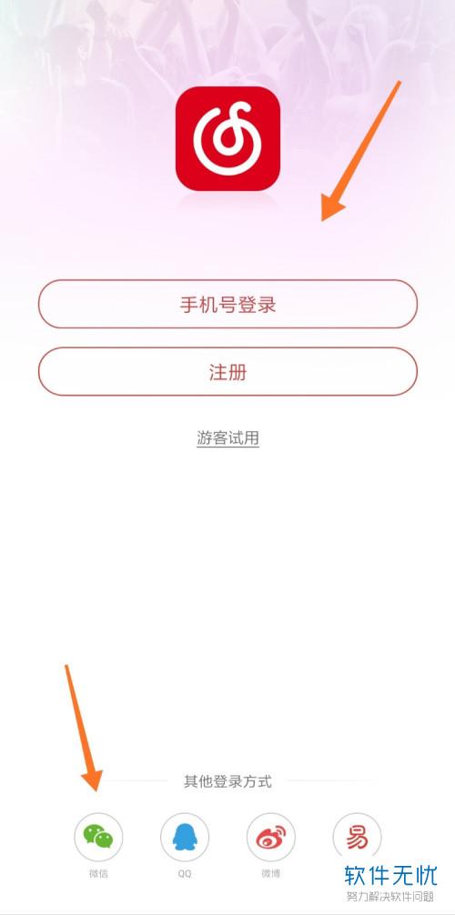 网易云音乐不在锁屏界面显示游戏截图