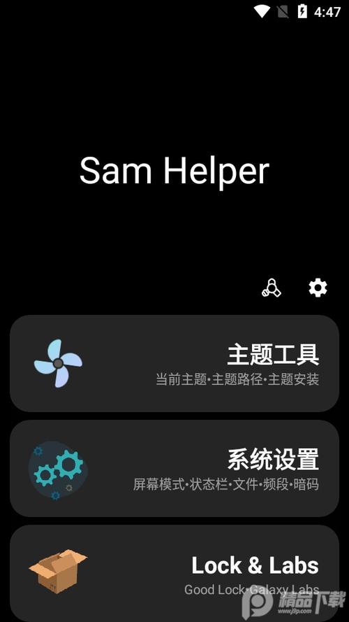 samhelper软件游戏截图