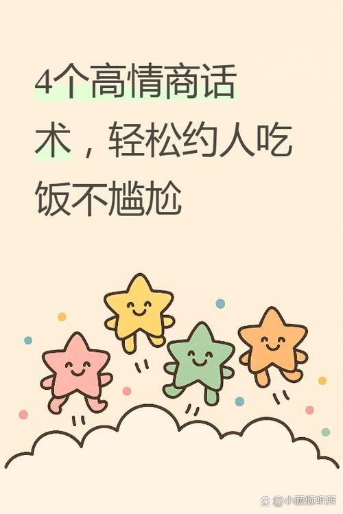 约吃饭高情商说法缩略图