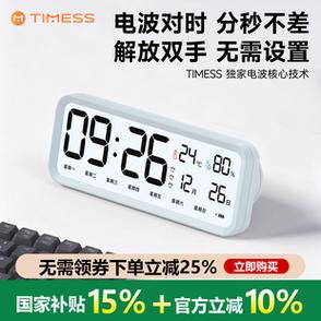 电波钟每天什么时候对时