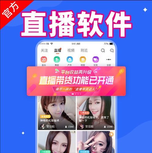直播平台都有啥平台缩略图