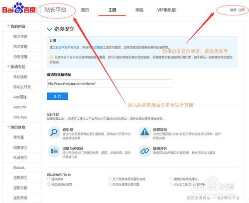 百度站长工具缩略图