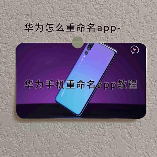 华为桌面文件夹重命名图标