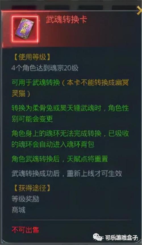 斗罗大陆武魂转换攻略缩略图