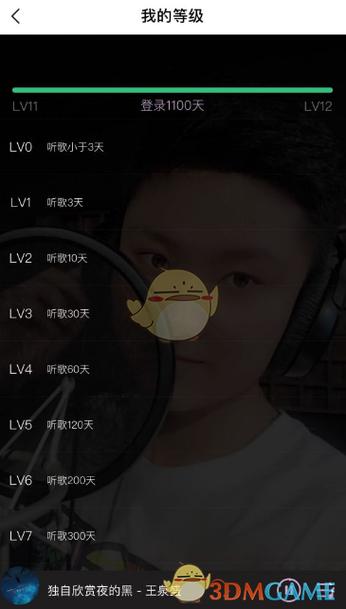 qq音乐听歌等级12级游戏截图
