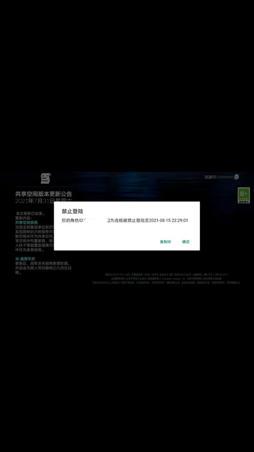 光遇买心会封号吗会封多久游戏截图