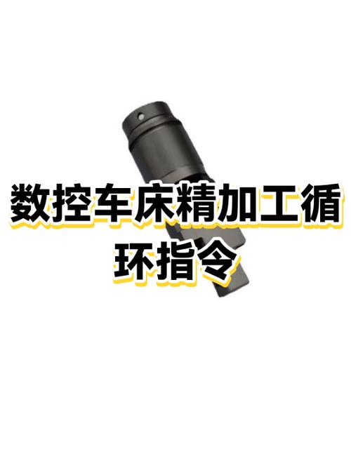 数控系统循环指令缩略图