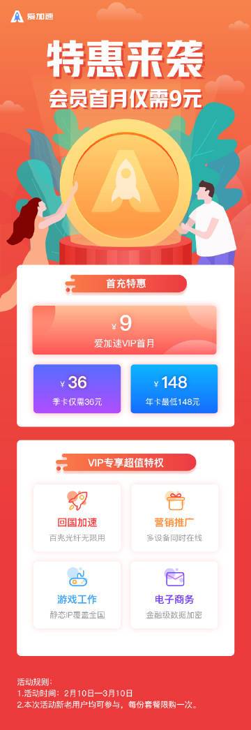 和爱加速一样换ip的软件缩略图