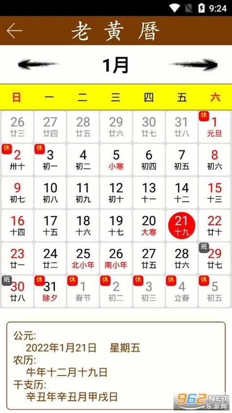 吉历万年历老版本缩略图
