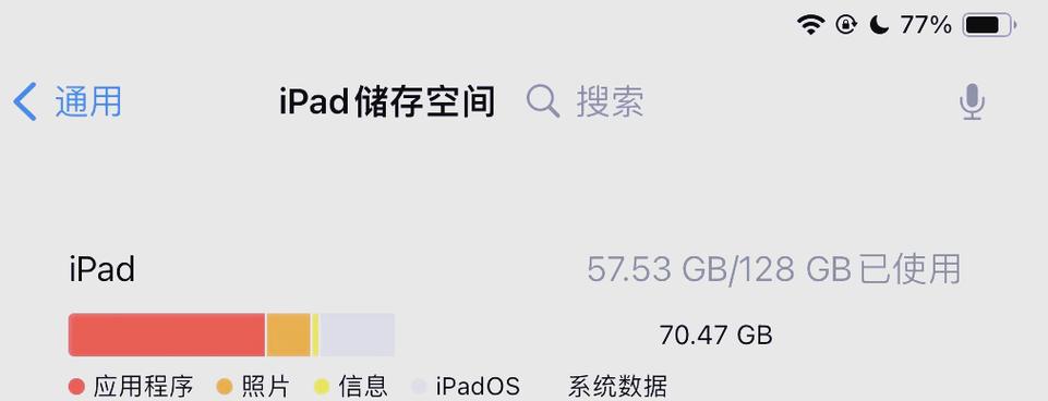ipad储存空间在哪里游戏截图