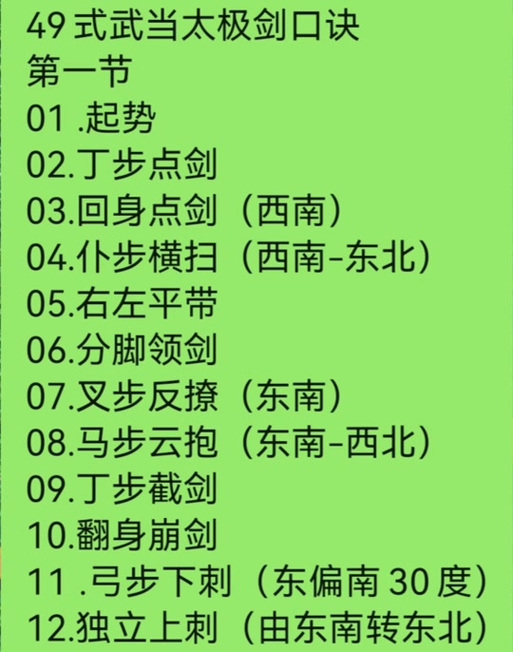 武当剑法哪套必学缩略图