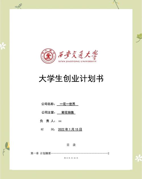 大学生创业计划书书籍缩略图