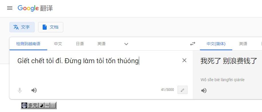 中文越南翻译在线翻译缩略图
