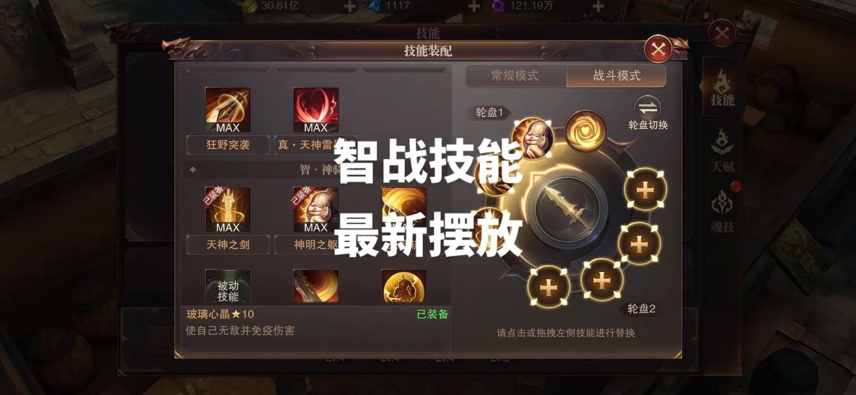 战士技能摆放顺序图