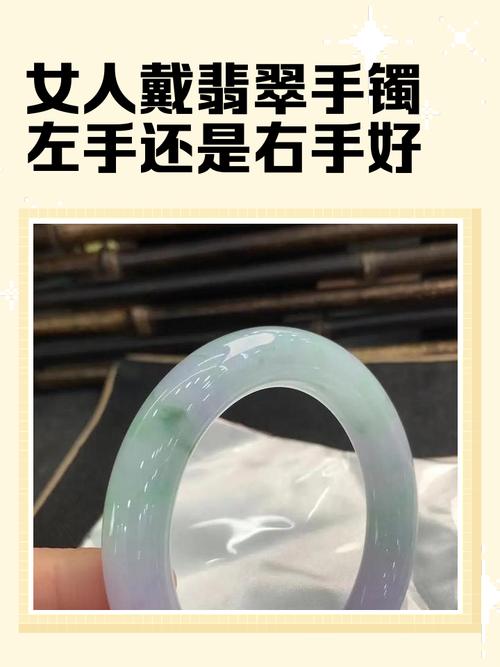 女人戴翡翠镯子右手还是左手