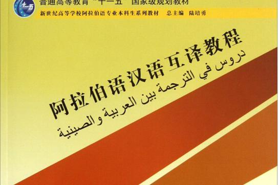 阿拉伯语中文互译图标