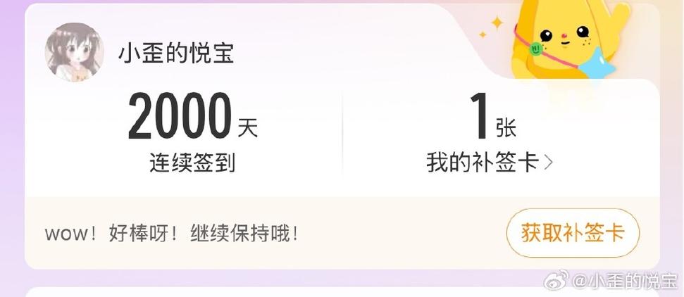微博超话签到第几名游戏截图