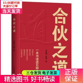 有限合伙人和无限合伙人缩略图