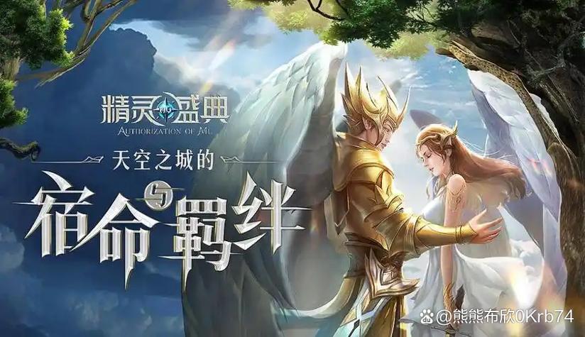 精灵盛典无限钻石破解版缩略图