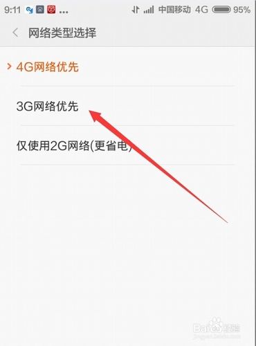 怎么把3g网络改成4g网络缩略图