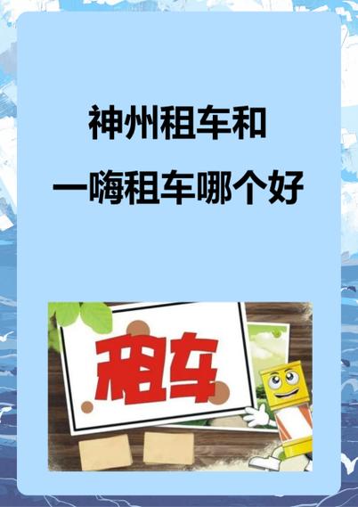 悟空租车和神州租车哪个好图标
