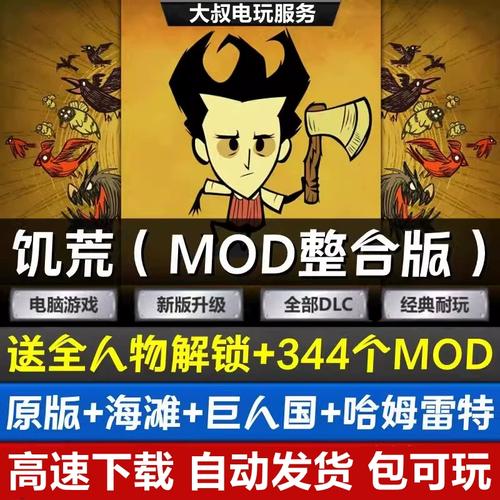 饥荒哈姆雷特mod整合版缩略图