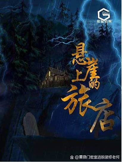 悬崖旅馆安卓下载游戏截图