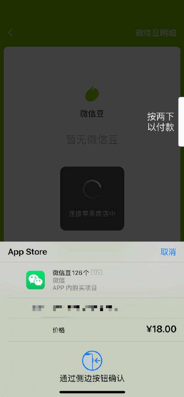 微信豆充值1:10缩略图