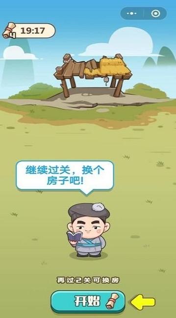 成语大江山攻略缩略图