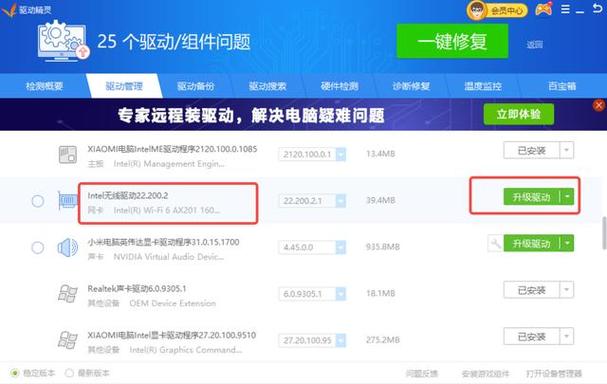 win7驱动精灵网卡驱动安装失败缩略图