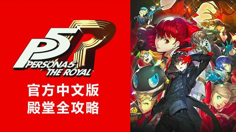 p5r银行三个欲石位置游戏截图