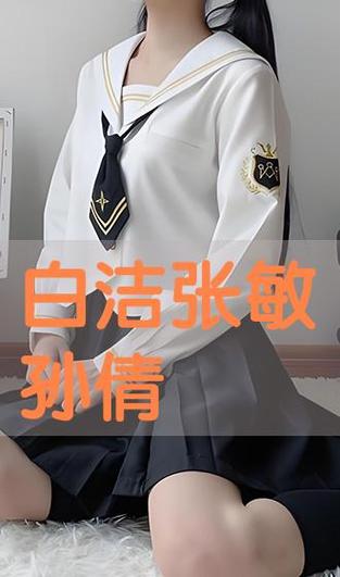 白洁御书阁缩略图