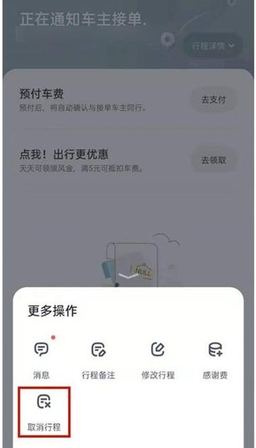 嘀嗒出行取消订单规则游戏截图